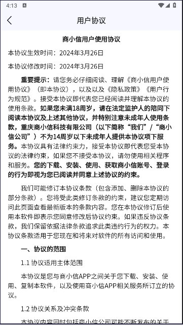 商小信app官方免费下载安装v1.2.3(4)