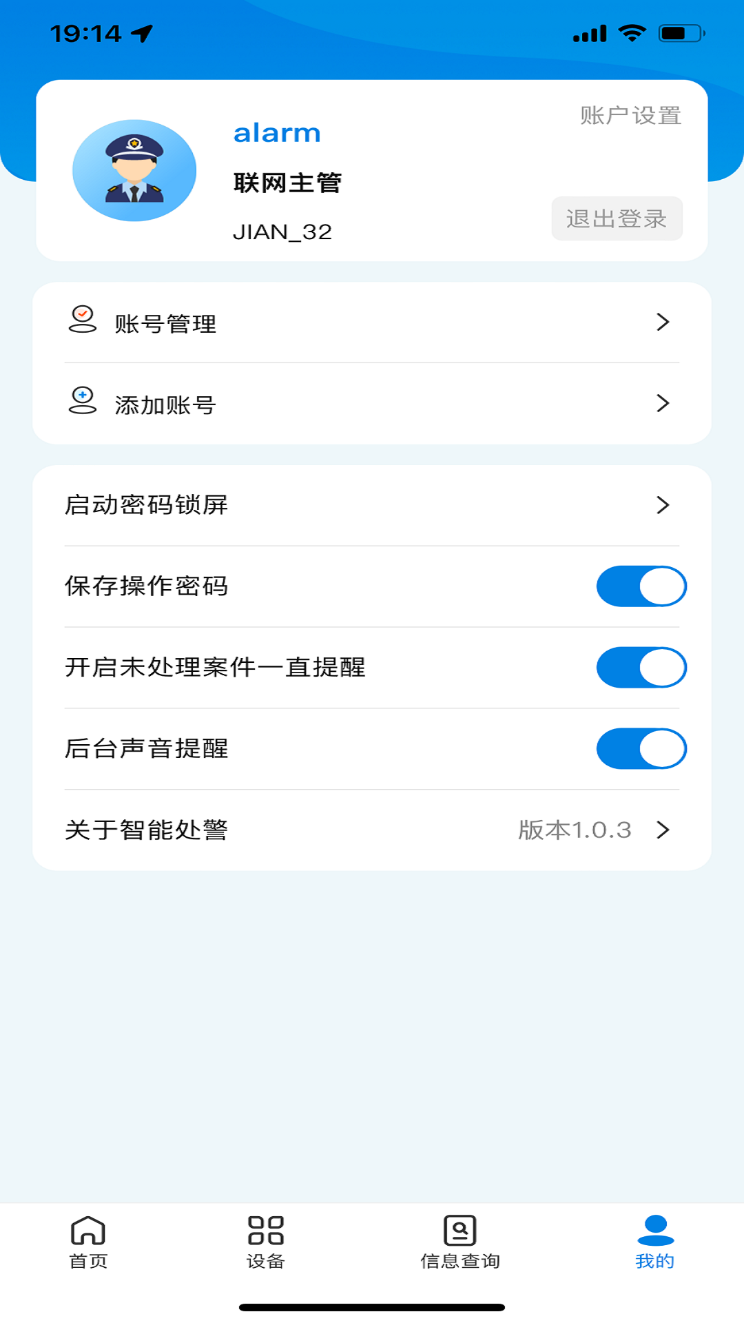智能处警app安卓版v10.0.0.0(1)