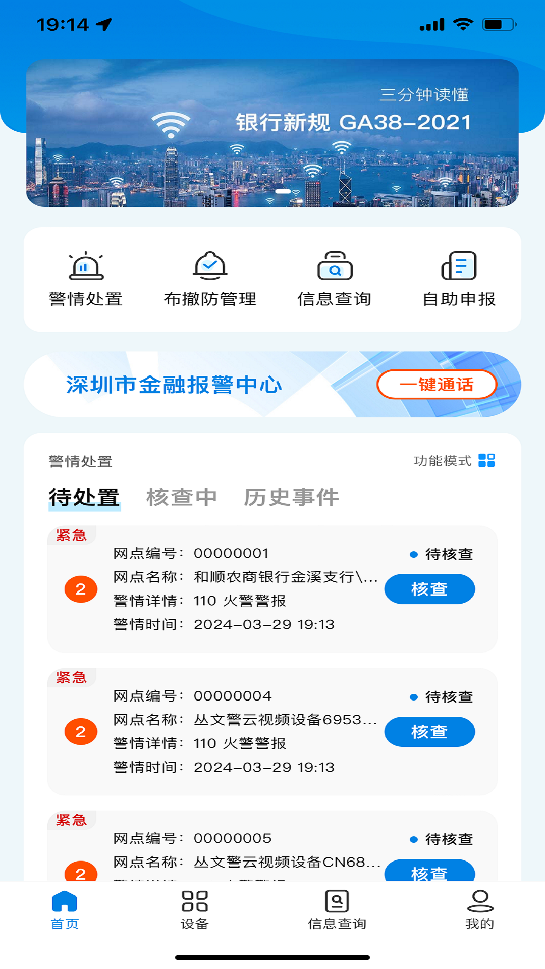 智能处警app安卓版v10.0.0.0(2)