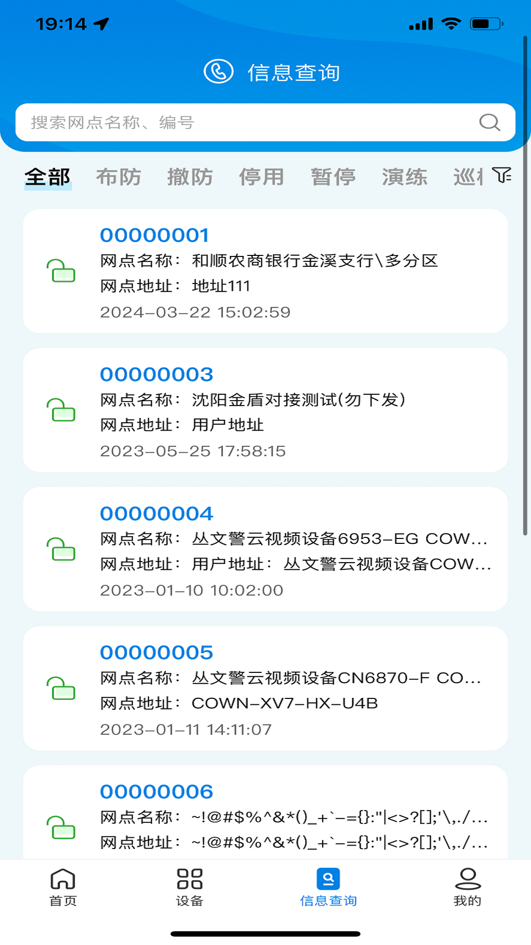 智能处警app安卓版v10.0.0.0(4)