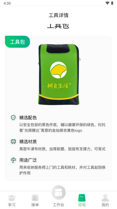 树自服务平台v1.0.4(4)