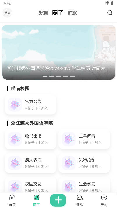 喵喵校园软件v103(1)
