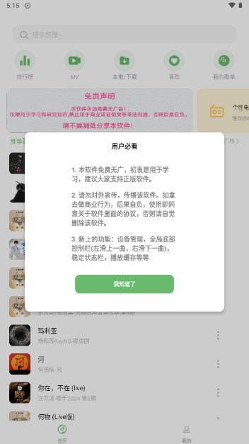 音悦时光播放器appv1.3.0(2)