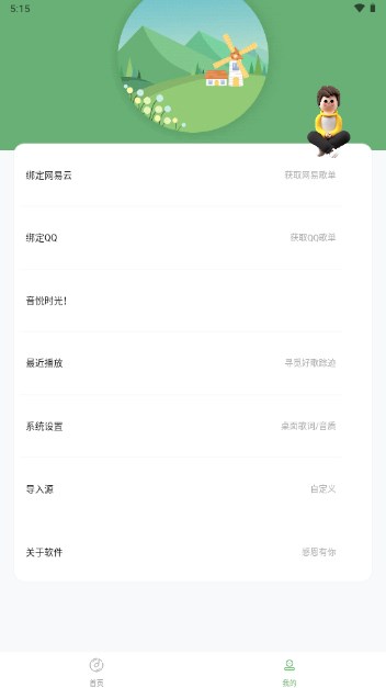 音悦时光播放器appv1.3.0(4)