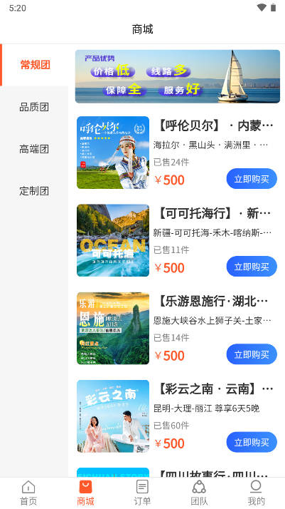 佳捷旅游软件v1.2.1(1)