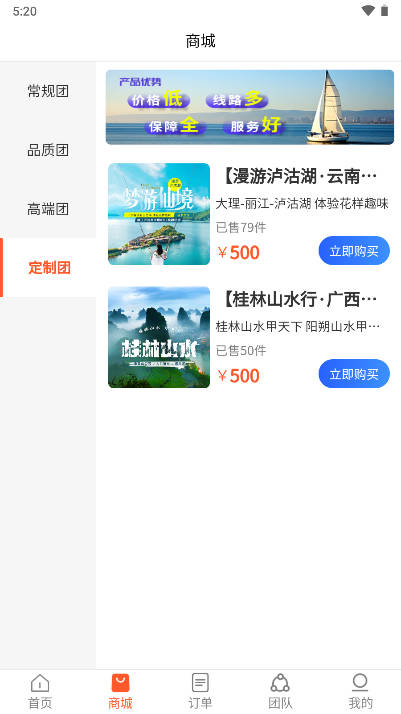 佳捷旅游软件v1.2.1(3)
