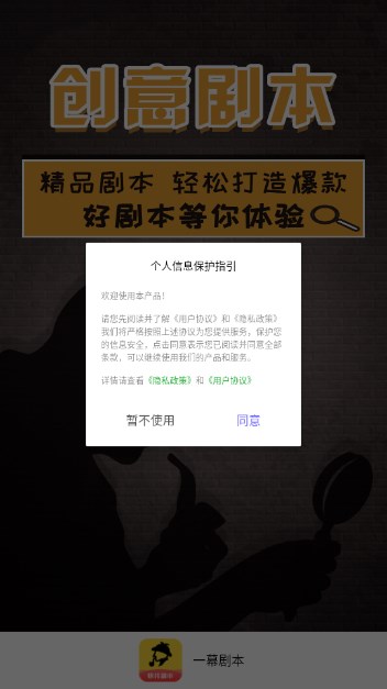 一幕剧本app最新版v1.0.0(1)