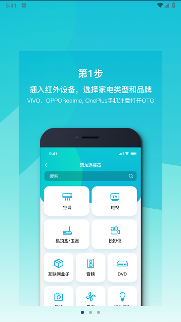 欧酷星智控软件下载安装手机版最新v6.1.0(3)