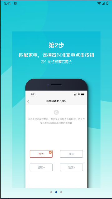 欧酷星智控软件下载安装手机版最新v6.1.0(4)