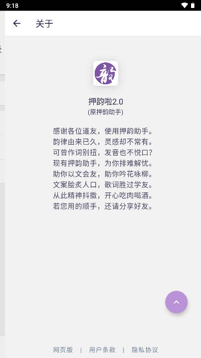 押韵啦app安卓版v2.0.2(3)