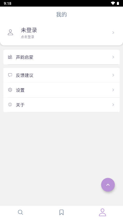 押韵啦app安卓版v2.0.2(2)