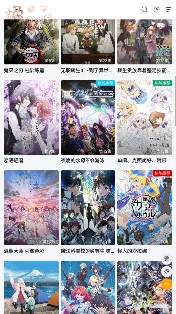 橘子动漫app免费版v1.0(1)