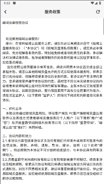 磁域云盘APP官方版v1.0.0(4)