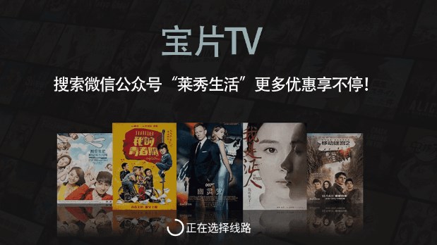 宝片TV电视版最新版v2.9.6(1)