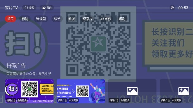 宝片TV电视版最新版v2.9.6(2)