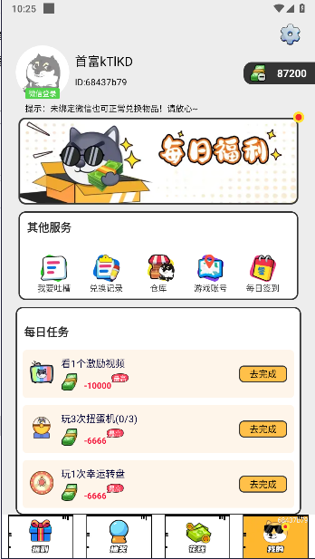 梦幻换皮社软件免费版v1.0.024(3)