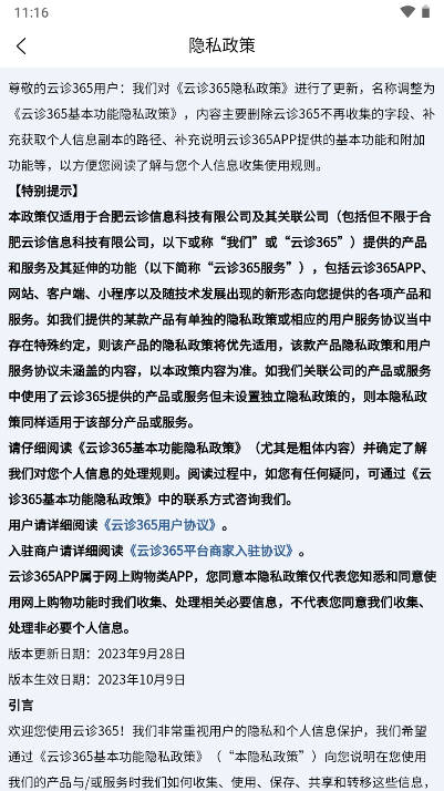 云诊365软件安卓版v1.0.46(2)