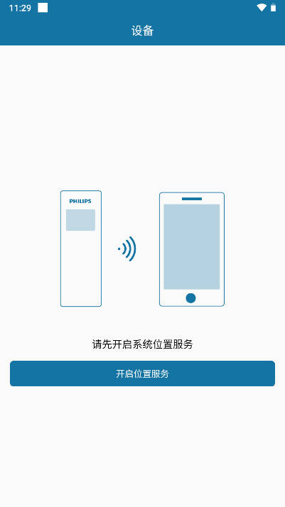 飞利浦智录软件安卓版v1.1.55(4)