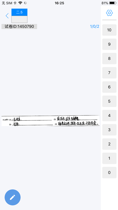 量子智能阅卷APPv1.0.2(3)