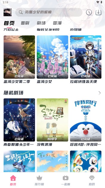 次元派对动漫app已解锁去广告v9.9.9.9.9.9(3)