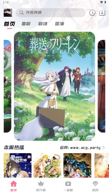 次元派对动漫app已解锁去广告v9.9.9.9.9.9(1)