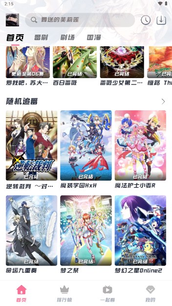 次元派对动漫app已解锁去广告v9.9.9.9.9.9(2)