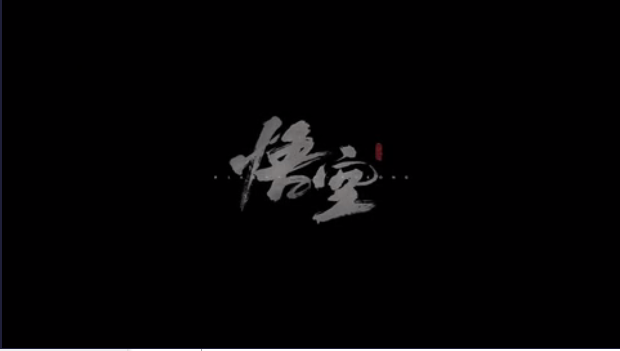 黑神话悟空恶搞版下载安装手机v1.1(1)