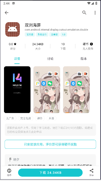 MIUI双刘海屏APP提取版v1.0(4)