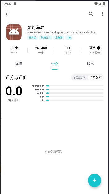 MIUI双刘海屏APP提取版v1.0(2)