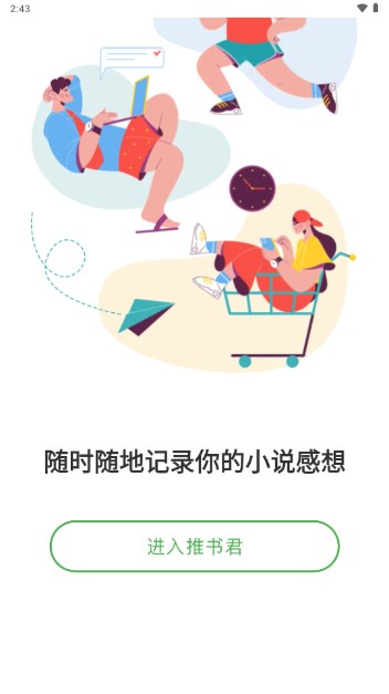 推书君手机版v2.00(3)