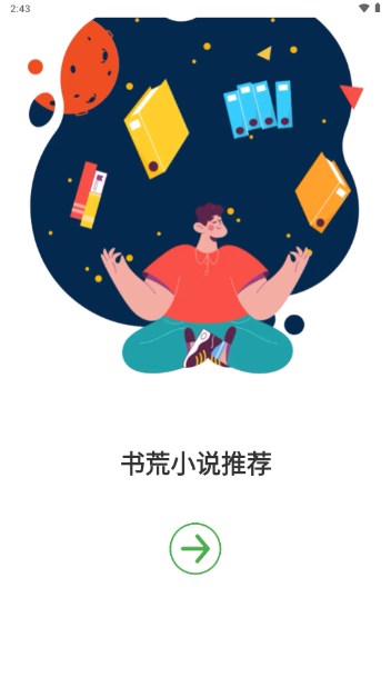 推书君手机版v2.00(2)