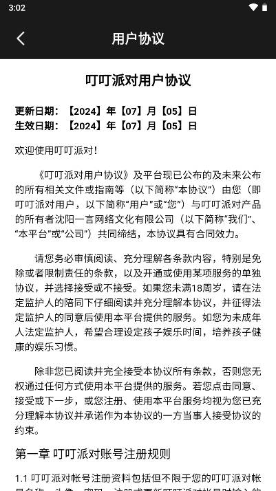 叮叮派对app最新版v1.2.3(2)