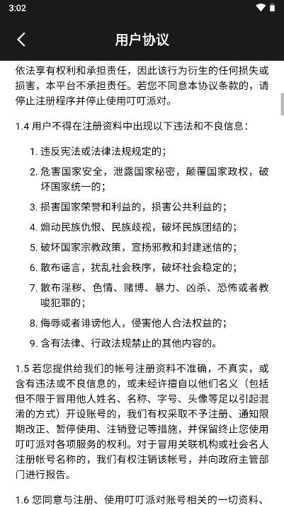 叮叮派对app最新版v1.2.3(3)