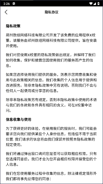 X校董手机版v1.0(2)