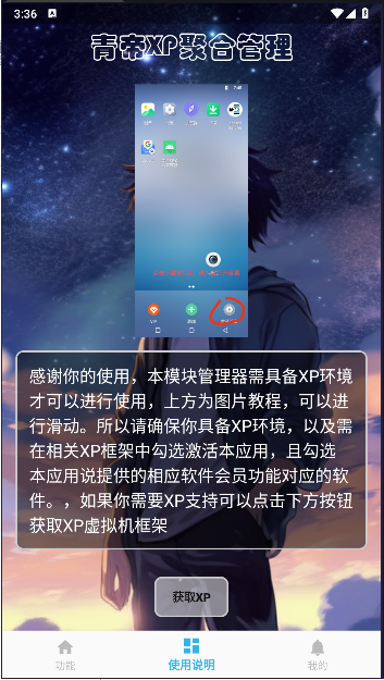 青帝XP聚合管理器手机版v1.0(3)