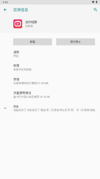迷你短剧app免费观看v7.1.1(2)