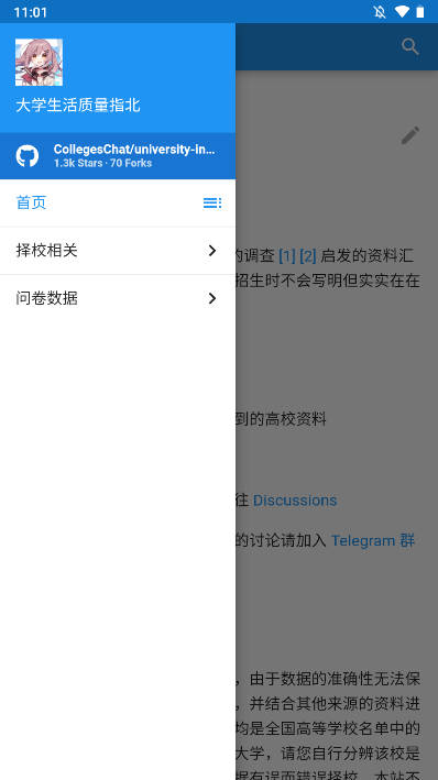 大学生活质量指南app最新版本v2.0(1)