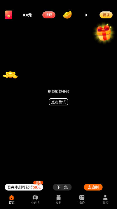 星途短剧app免费版v1.4.9(1)