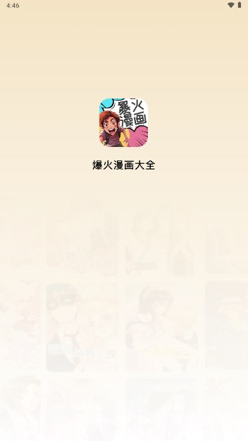 爆火漫画大全免费漫画阅读器appv3.0(2)