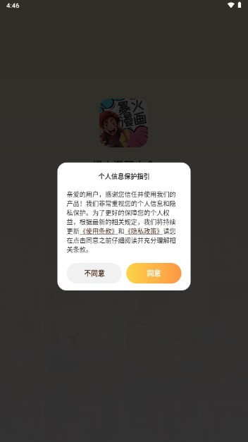 爆火漫画大全免费漫画阅读器appv3.0(1)
