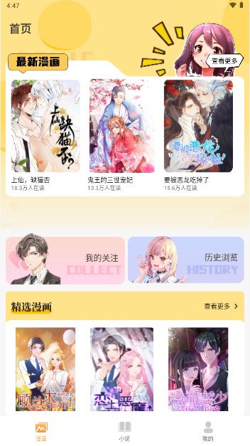 爆火漫画大全免费漫画阅读器appv3.0(4)