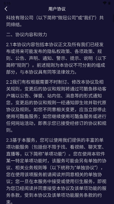 可酷鱼语音派对软件v1.0.0.4(4)