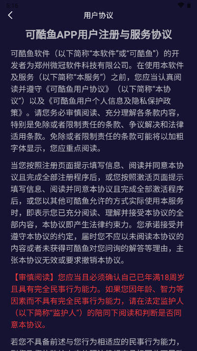 可酷鱼语音派对软件v1.0.0.4(3)