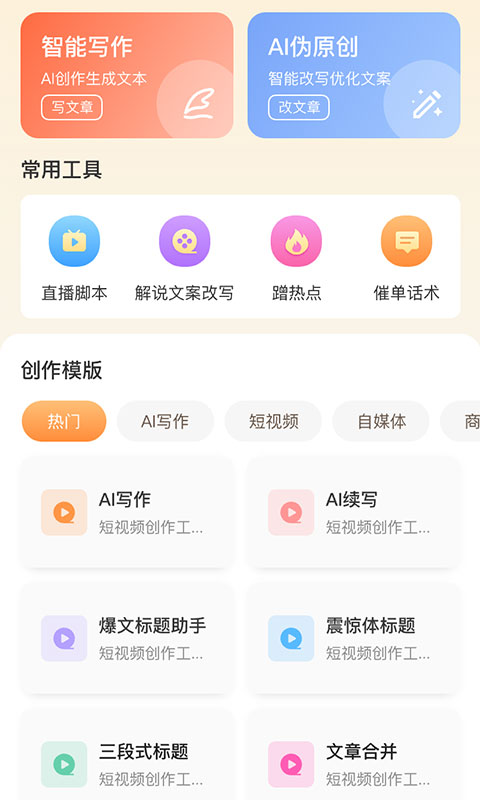 写作蜂ai工具v1.1.1(1)