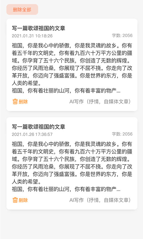 写作蜂ai工具v1.1.1(2)