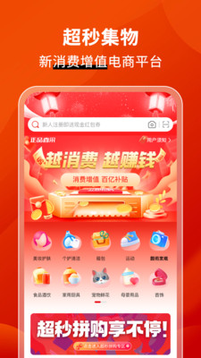 超秒集物平台v1.0.2(1)