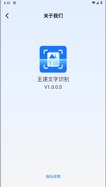 王速文字识别软件下载手机版v1.0.0.0(2)
