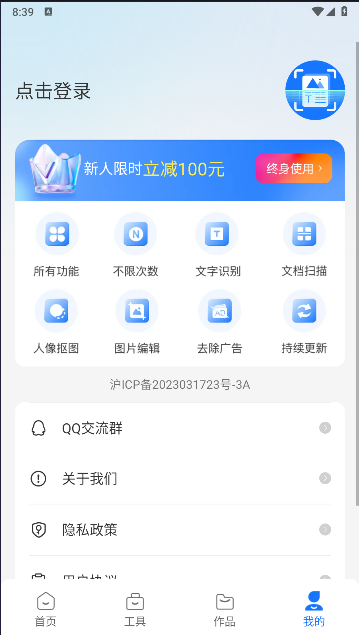 王速文字识别软件下载手机版v1.0.0.0(4)