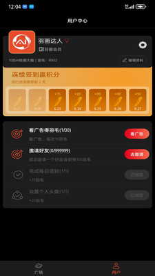 羽画ai软件免费版v2.2.0(4)