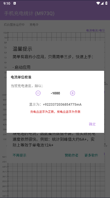 手机充电统计软件下载免费v1.0(2)